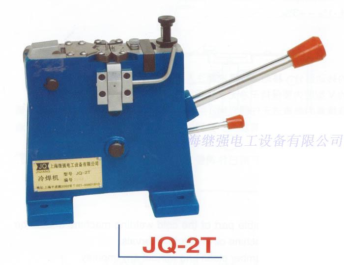 JQ-2T 台式 冷焊钳