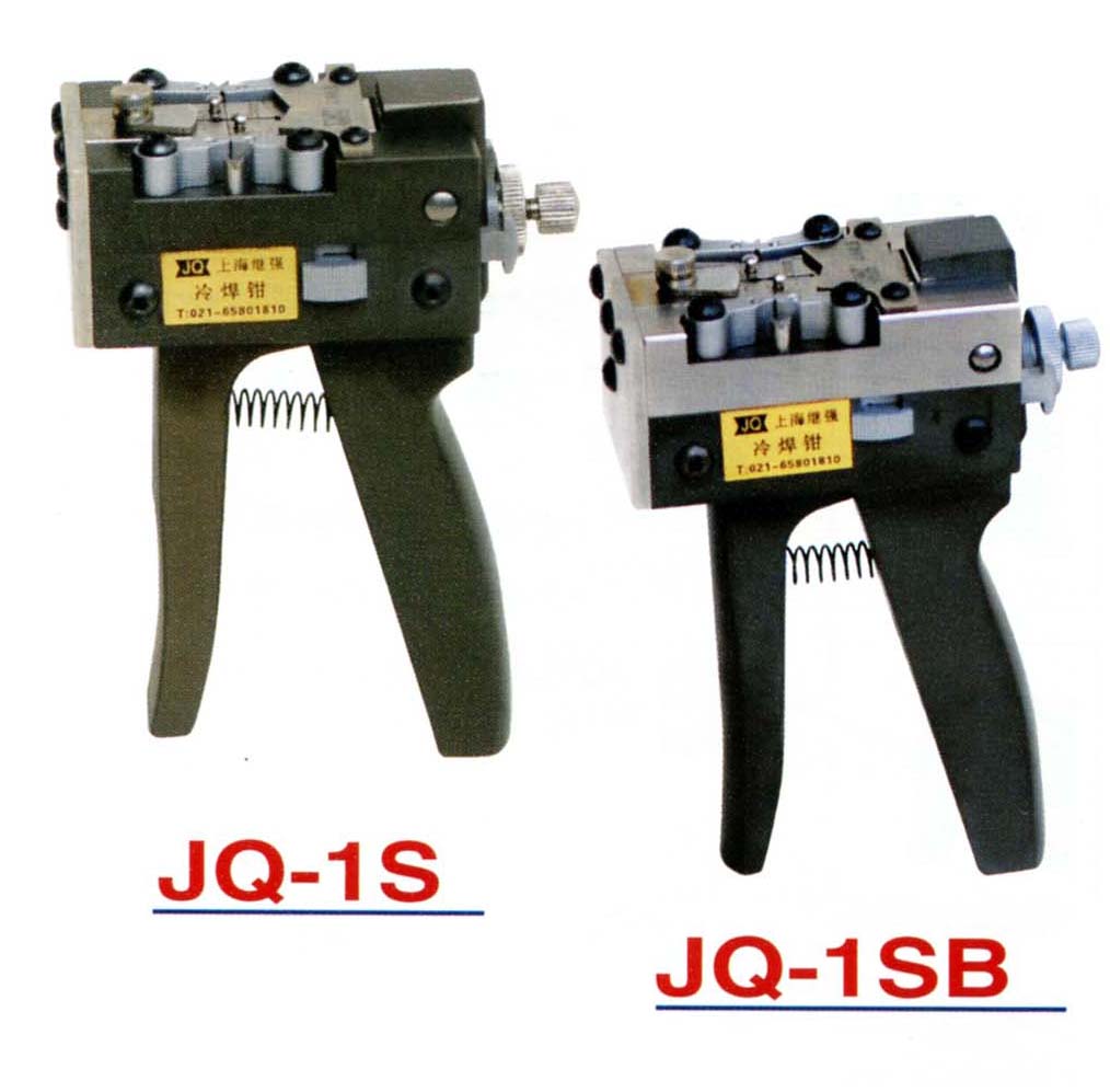  JQ-1S 、JQ-1SB手提式 冷焊钳